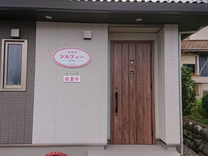 シルフィー美容室